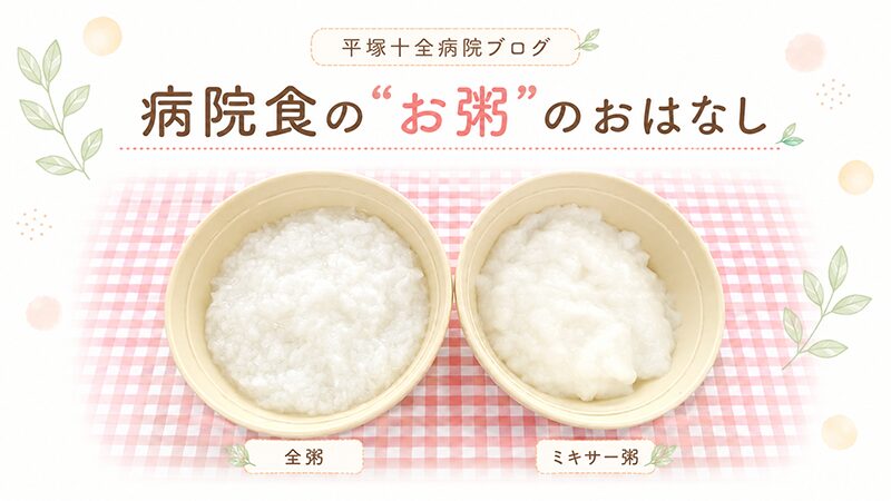 お粥の話